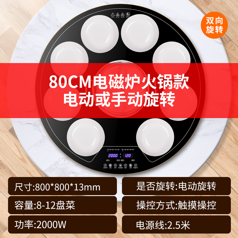 奥克斯暖菜板热菜板饭菜保温板家用带火锅加热神器多功能餐桌转盘80CM电磁炉火锅款 【电动+手动旋转+10种功能】