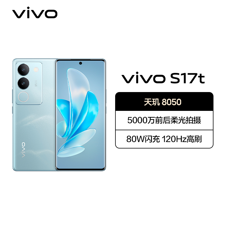 vivo S17t 12GB+512GB 山海青 5G全网通新品手机