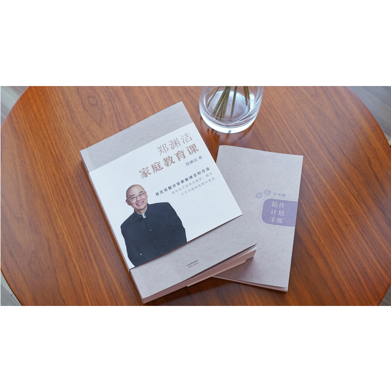 郑渊洁家庭教育课 家庭教育宝典策略怎么培养优秀的孩子关于孩子成长教育的书籍家庭如何教育孩子育儿3-6-12岁蒙氏教育图书高清大图