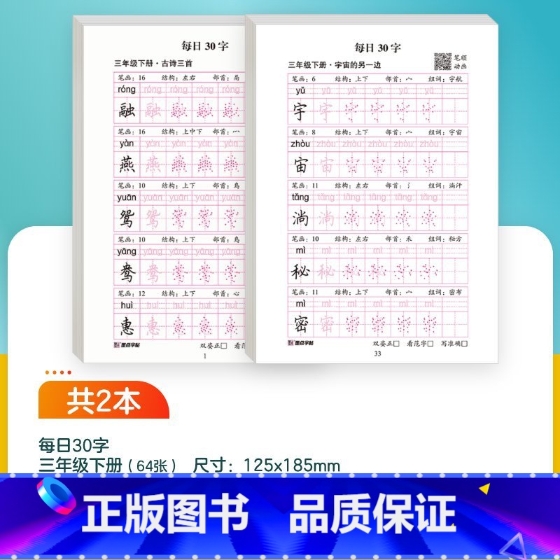 【语文】三年级下 【正版】每日一练数学口算练习纸数字描红练字帖一二三年级字帖练字减压小学生语文每日30字同步练字帖英语字