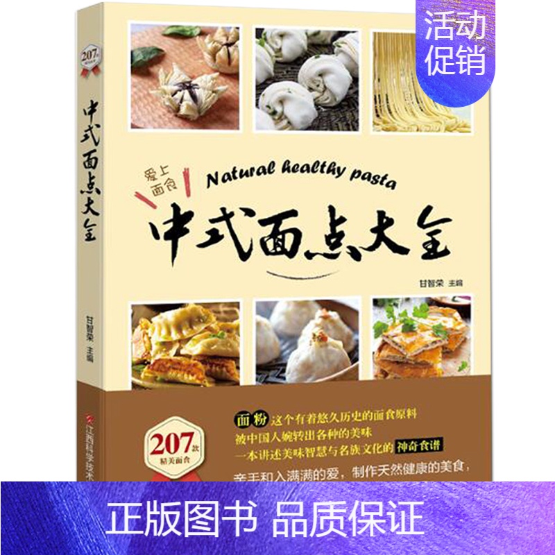 【正版】书《中式面点大全》菜谱书家常菜大全图解烹饪书籍大全面点大全家常菜谱面食制作大全美食书籍早餐食谱中国美食面包书甜品