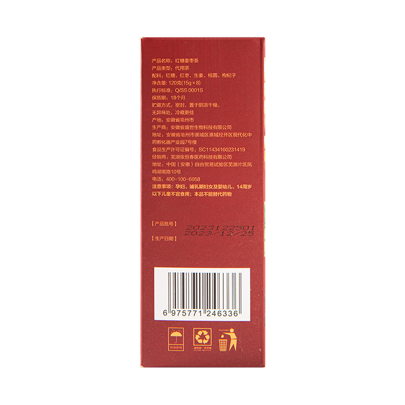 张恒春桂圆红枣枸杞茶姜红糖茶养生茶元气花果茶包120g(8包)/盒 8盒