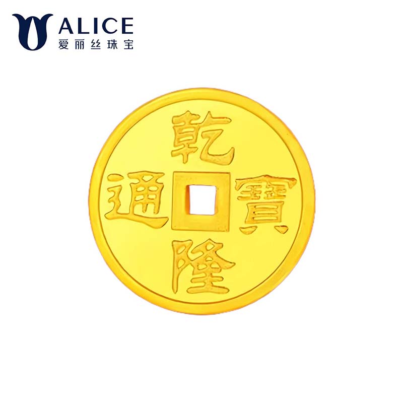 ALICE爱丽丝珠宝 五帝钱足金金币9999纯金投资金条收藏储值黄金生日礼物 送礼佳品 1g高清大图