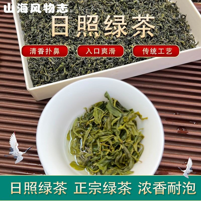 山海风物志日照绿茶浓香型板栗香一级30g简装品鉴核心产区原产地发货传统工艺