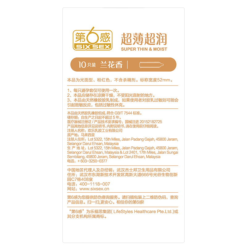 [女友求饶44只]003超薄2+三合一32+螺纹6+狼牙套4