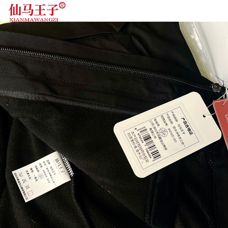 仙马王子 防水冲锋衣三合一 XMWZ-060 件高清大图