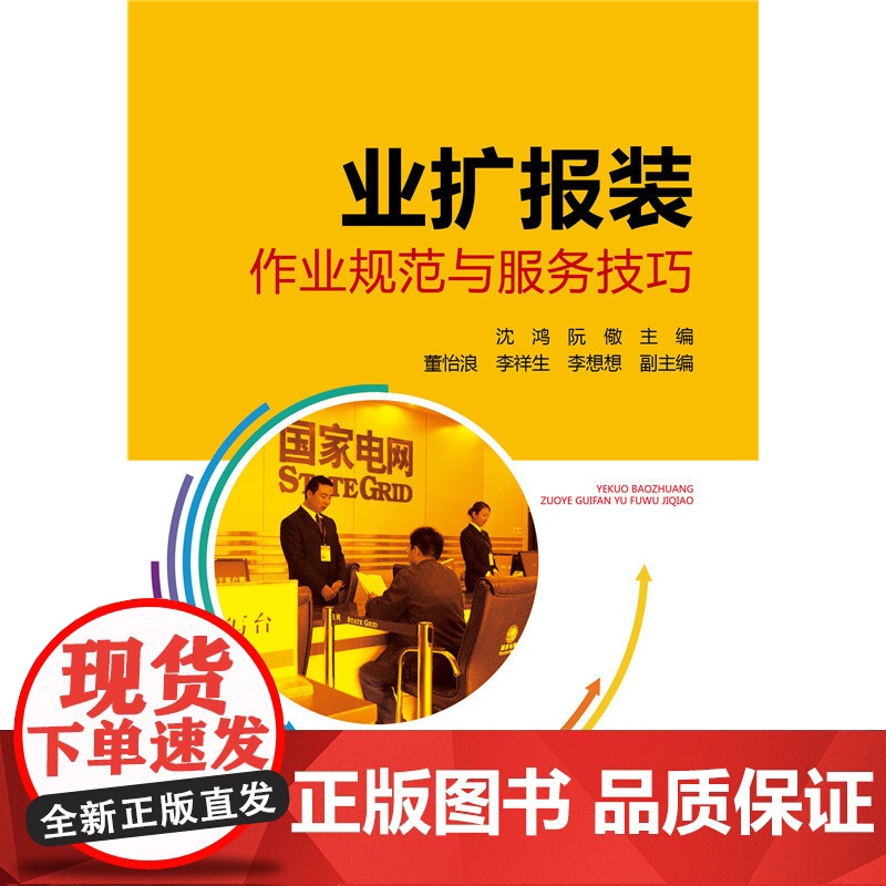 业扩报装作业规范与服务技巧高清大图
