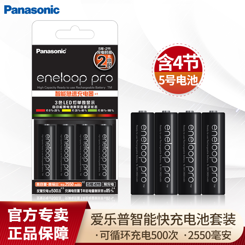 松下爱乐普eneloop 镍氢急速智能5号7号充电器套装附4粒5号高性能K-KJ55HCC40C高清大图