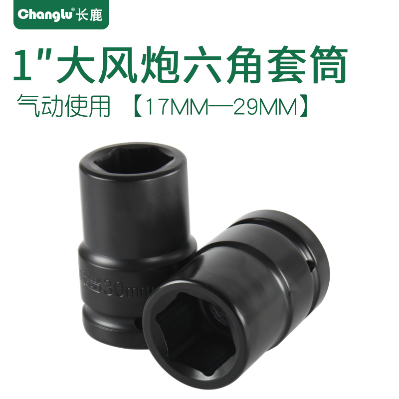 Changlu/长鹿1寸套筒25mm大风炮用六角拆四角螺栓风动气动套筒 【24mm】