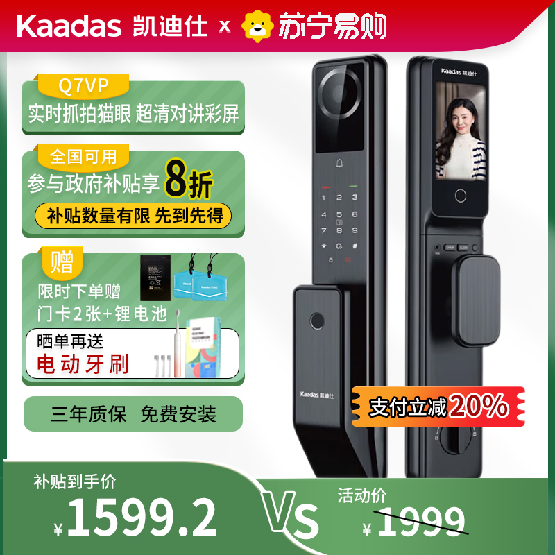凯迪仕(Kaadas)智能锁Q7 VP指纹锁推拉式全自动智能门锁家用防盗门锁可视猫眼锁电子密码锁WiFi直连