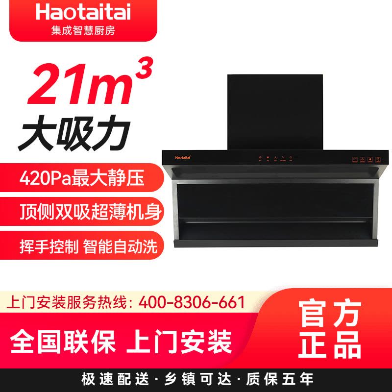 Haotaitai好太太顶侧双吸油烟机 7字型 21大吸力抽油烟机 免拆自清洗 挥手智控CXW-330-XK01图片