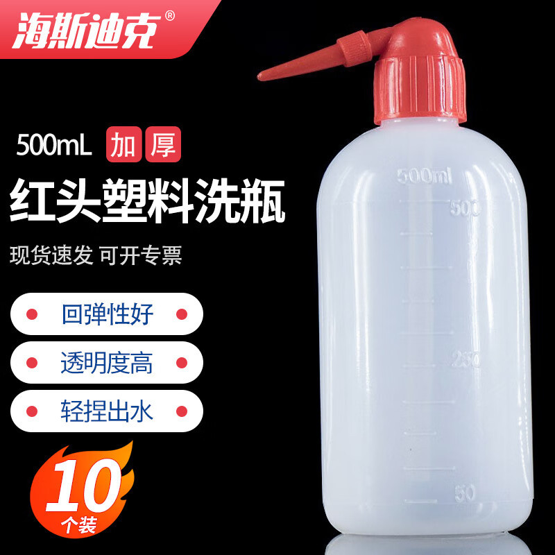海斯迪克HKCL-507 加厚带刻度弯头洗瓶 冲洗瓶 吹气瓶 500mL(10个)