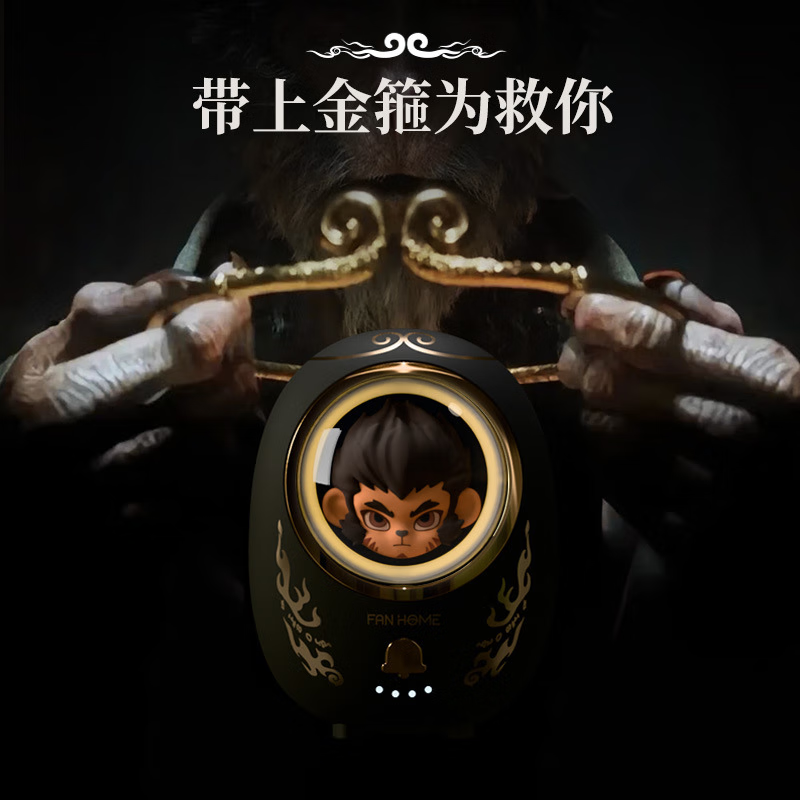 素觅星宠黑悟空暖手宝[6500毫安]
