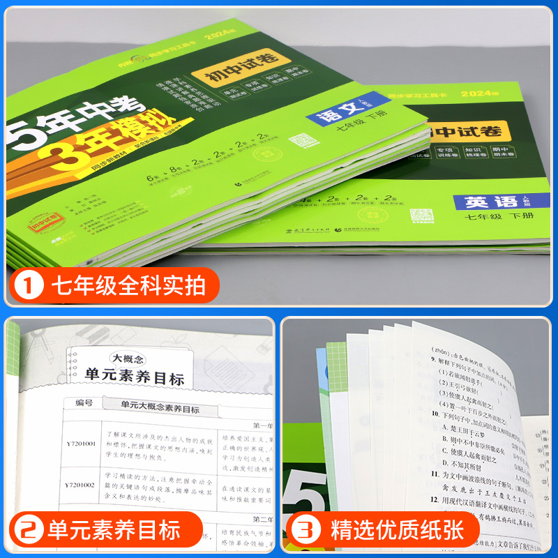 物理 九年级全一册[沪科版] 九年级下 [正版]2024版 五年中考三年模拟国一上册测试卷全套八九下册语文数学英语物理生高清大图