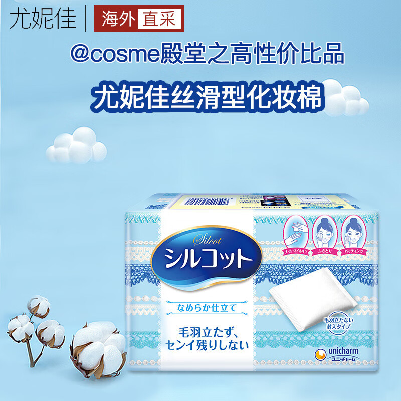 尤妮佳(unicharm)丝滑型化妆棉 82片 (卸妆棉 洗脸护肤补妆多用途洁面)