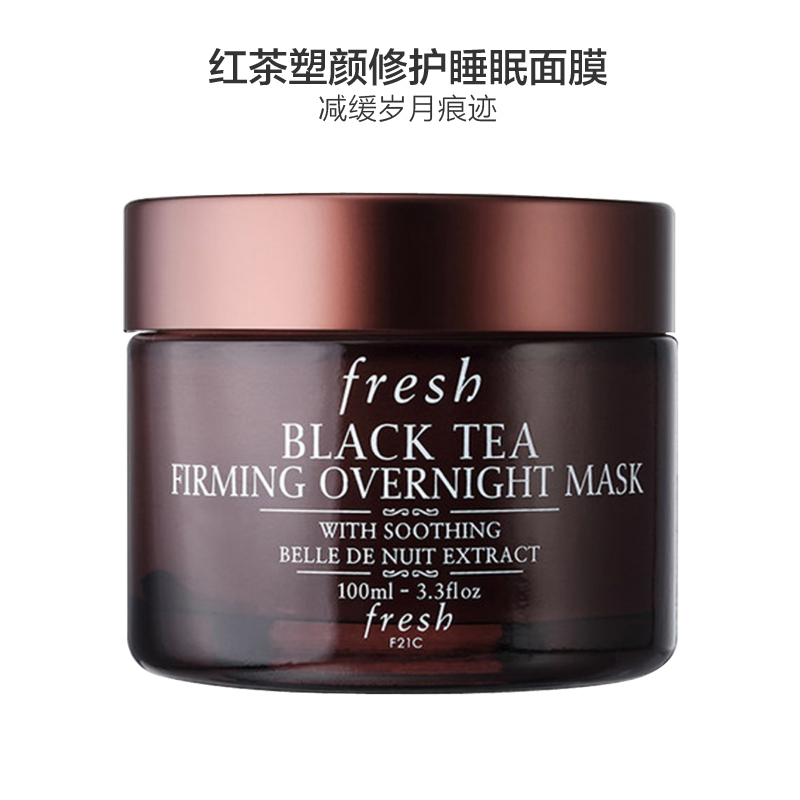 Fresh馥蕾诗 红茶黑茶紧致睡眠面膜100ml 黑罐 保湿补水免洗夜间修护紧致平滑 提亮肤色 (黑瓶免洗)