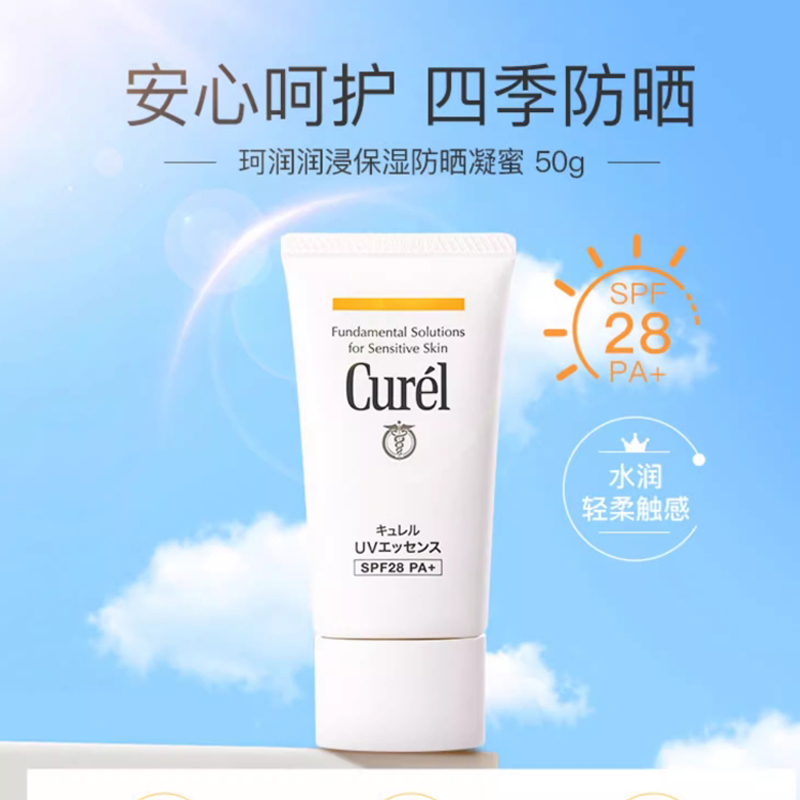 珂润(Curel)保湿面部防晒凝蜜50g 敏感肌物理防晒 SPF28