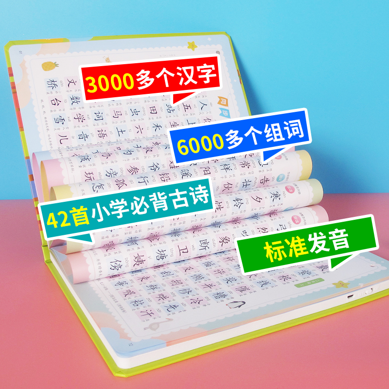 [学练结合]识字大王3000+汉字启蒙训练 [正版]会说话的识字大王2000字早教有声书儿童趣味象形点读发声书有声识字卡