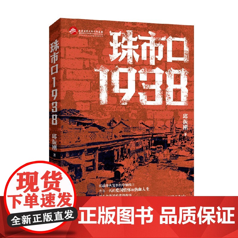 珠市口1938 邱振刚 著 小说高清大图
