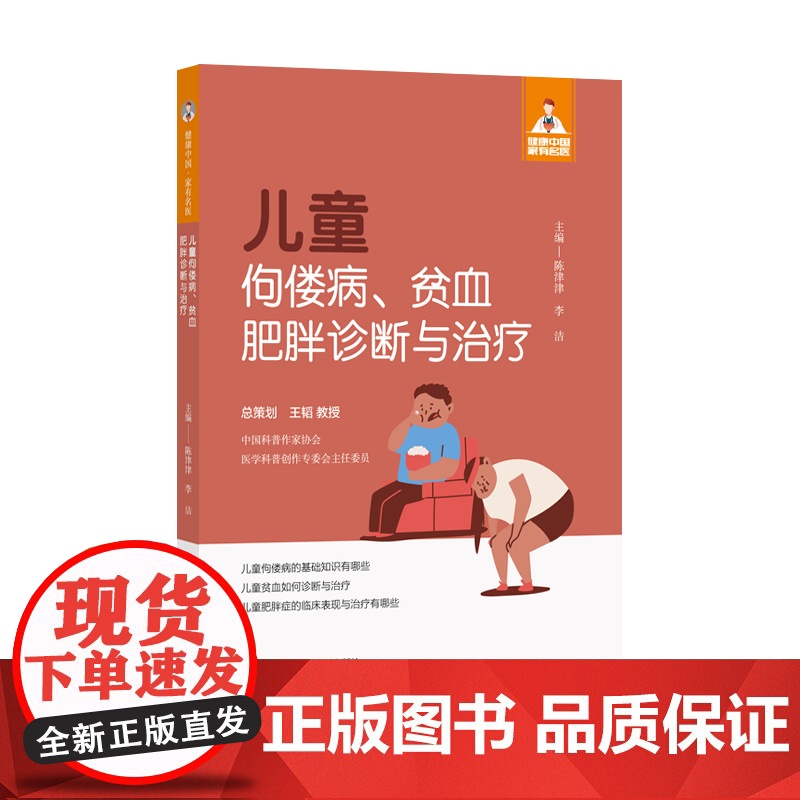儿童佝偻病、贫血、肥胖诊断与治疗(健康中国·家有名医丛书)高清大图