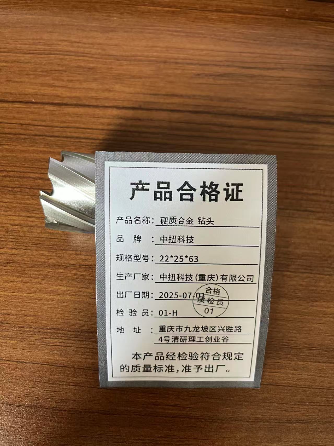 中扭科技 硬质合金钻头22*25*63 支高清大图