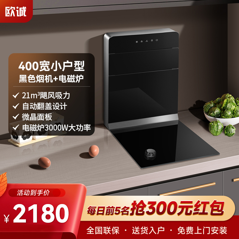 欧诚400mm分体式集成灶家用电磁炉黑色纯电公寓小户型单灶厨房超薄大吸力一体机箱烟灶套装