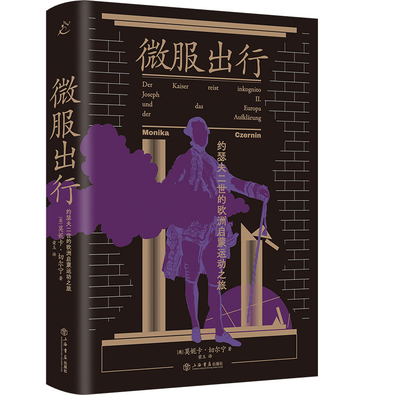 正版新书]微服出行 约瑟夫二世的欧洲启蒙运动之旅(奥)莫妮卡·切高清大图