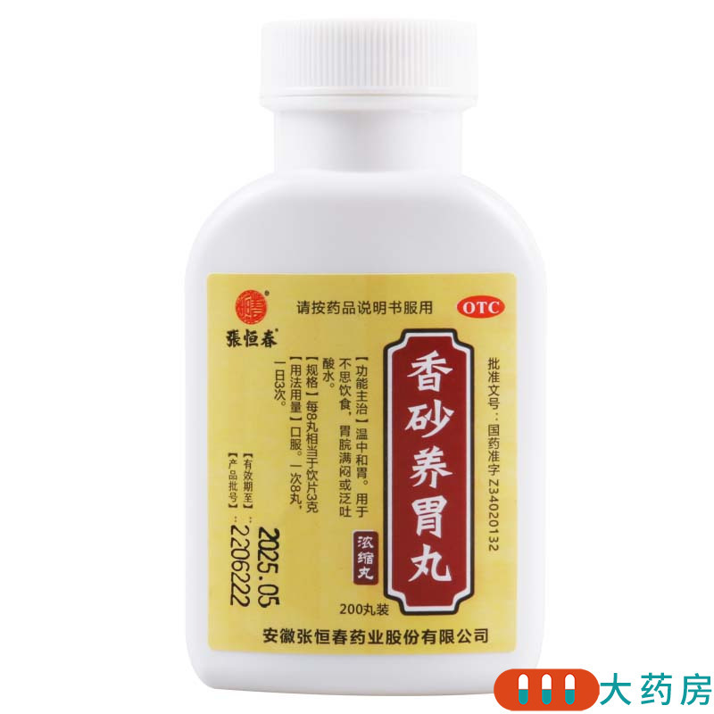 [3盒]张恒春 香砂养胃丸 200丸/盒*3盒温中和胃 不思饮食胃脘满闷泛吐酸水高清大图