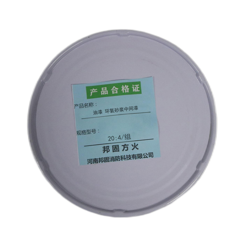 邦固方火 油漆 环氧砂浆中间漆20:4/组高清大图