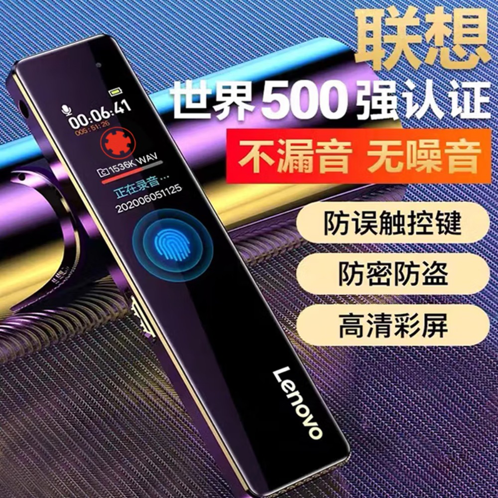 联想(Lenovo)录音笔D66 16G专业高清降噪远距声控录音器超长待机学生学习商务采访会议培训高清大图
