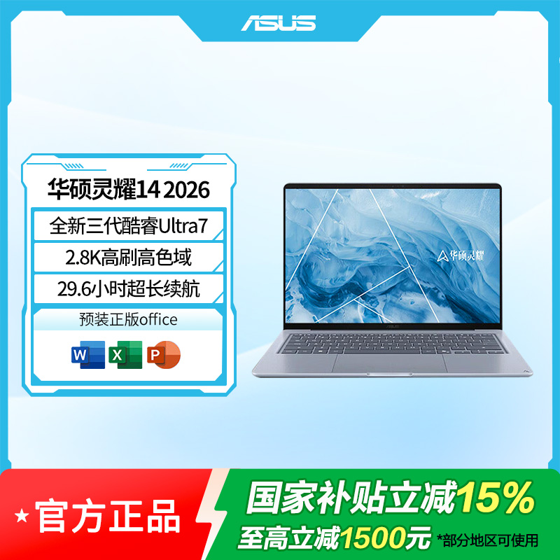 华硕灵耀14 2026 全新三代酷睿Ultra7 355 2.8K 120Hz OLED 16G 1T AI超轻薄笔记本电脑 北极蓝