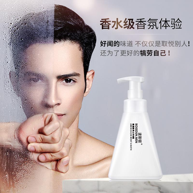 波斯顿(BOSSDUN.MEN)男士沐浴露留香水香体清爽控油网红抖音同款套装男专用