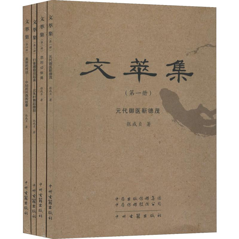 醉染图书文萃集(4册)9787534870569高清大图