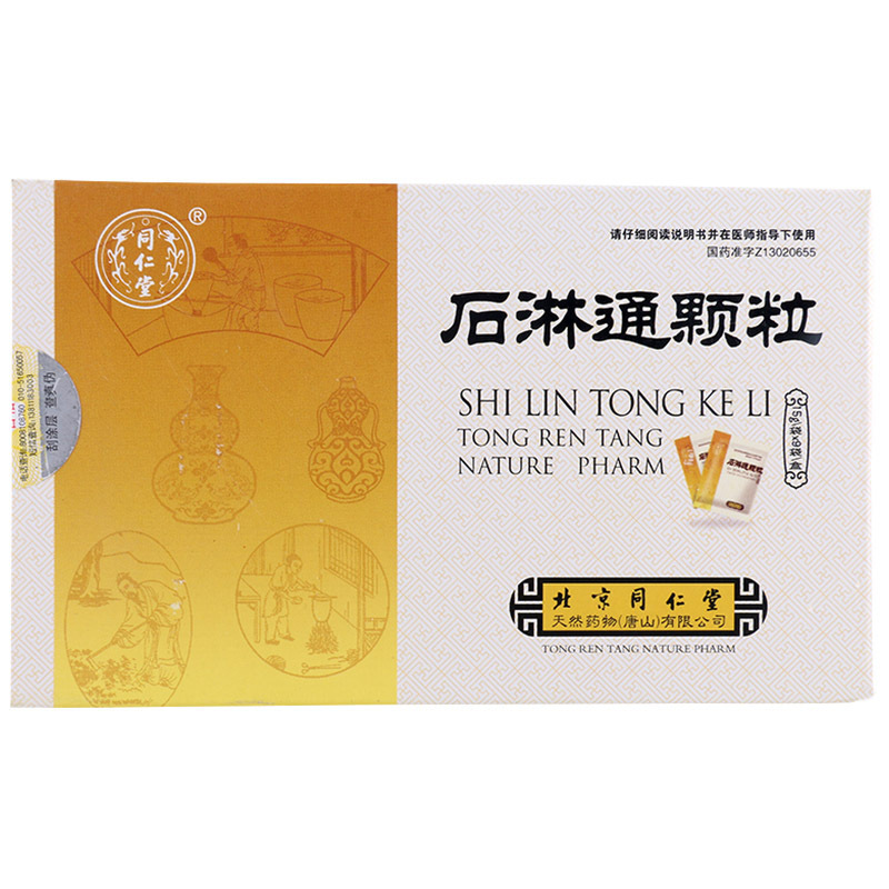 同仁堂 石淋通颗粒 15g*9袋/盒 清湿热利尿排石用于尿路结石肾盂肾炎