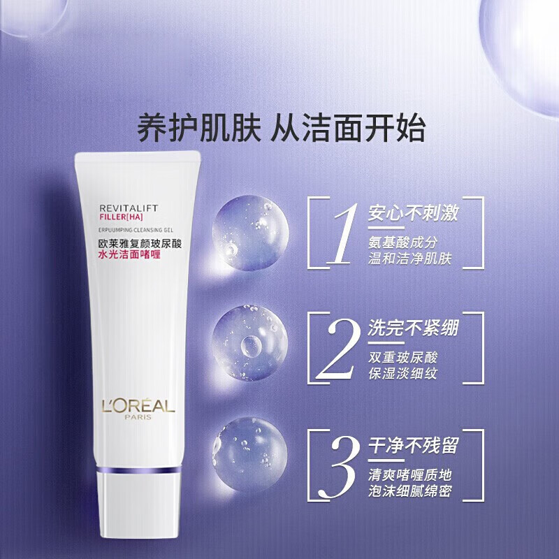 欧莱雅 复颜玻尿酸水光洁面啫喱125ml高清大图
