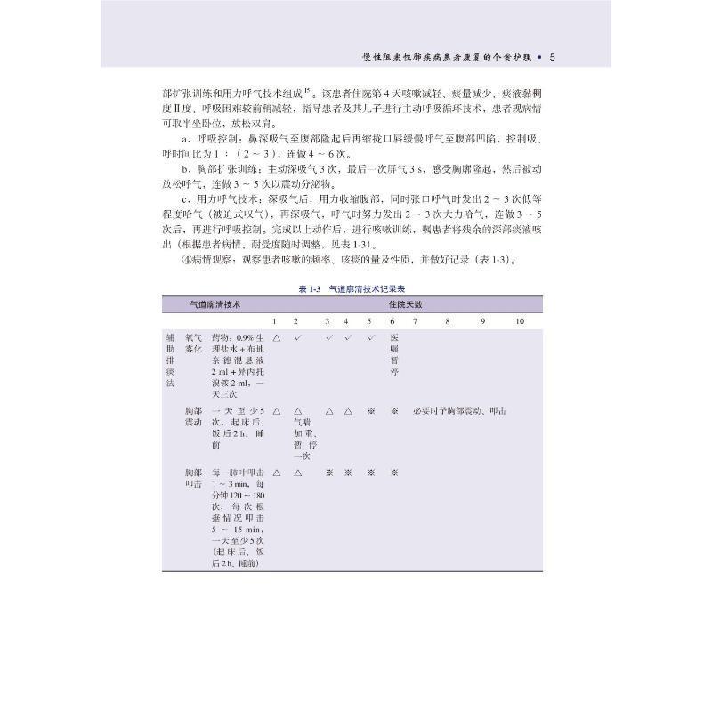 单本全册 [正版]典型案例透视临床护理新理念 丁小容 尚少梅 李葆华 临床护理培训思维能力提升 患者早期干预识别北京大学高清大图