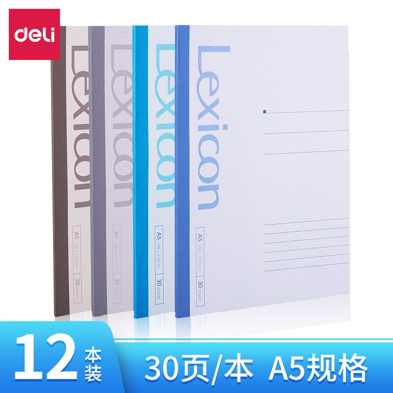 得力(deli)23200 A5/30页无线装订本12本148*210mm笔记本日记本办公记事本 笔记本/记事本