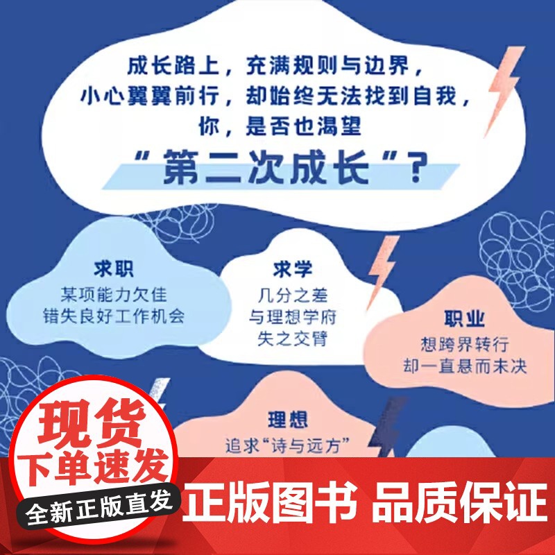 无界成长 金融大咖谢胜子经验自述 用无界思维驱动多元潜力实现你的第二次成长 自我成长书籍 锻炼逻辑思维提升学习能力高清大图
