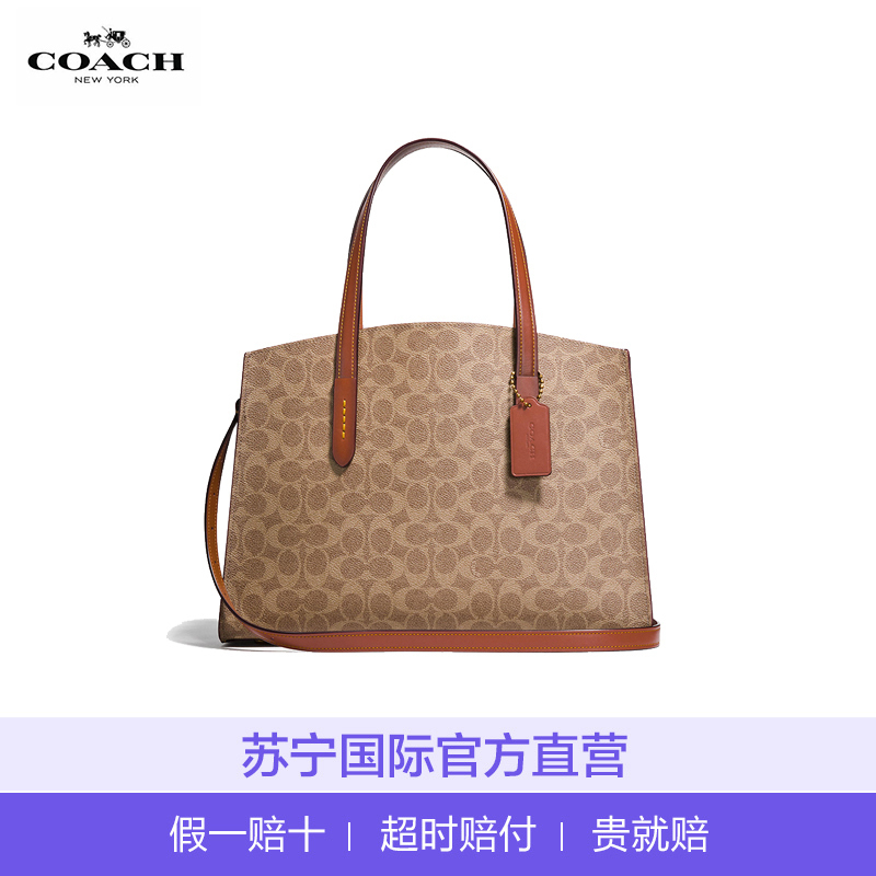 [直营]蔻驰(COACH)CHARLIE系列女士单肩包斜挎包手提包女包 欧美时尚