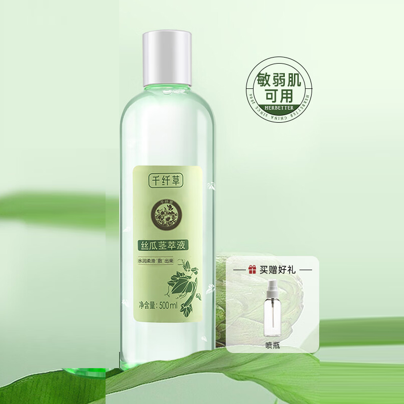 千纤草爽肤水保湿补水精华水丝瓜茎萃液湿敷水柔肤化妆水 丝瓜茎萃液500ml*1瓶