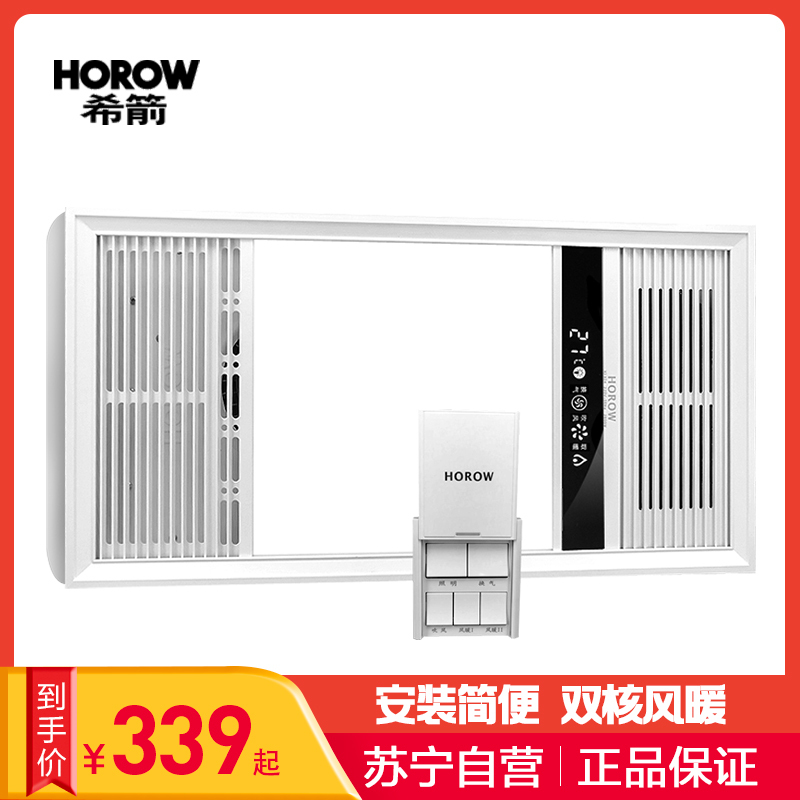 希箭HOROW浴霸 双电机风暖集成吊顶浴霸厨卫led照明刀锋系列浴霸