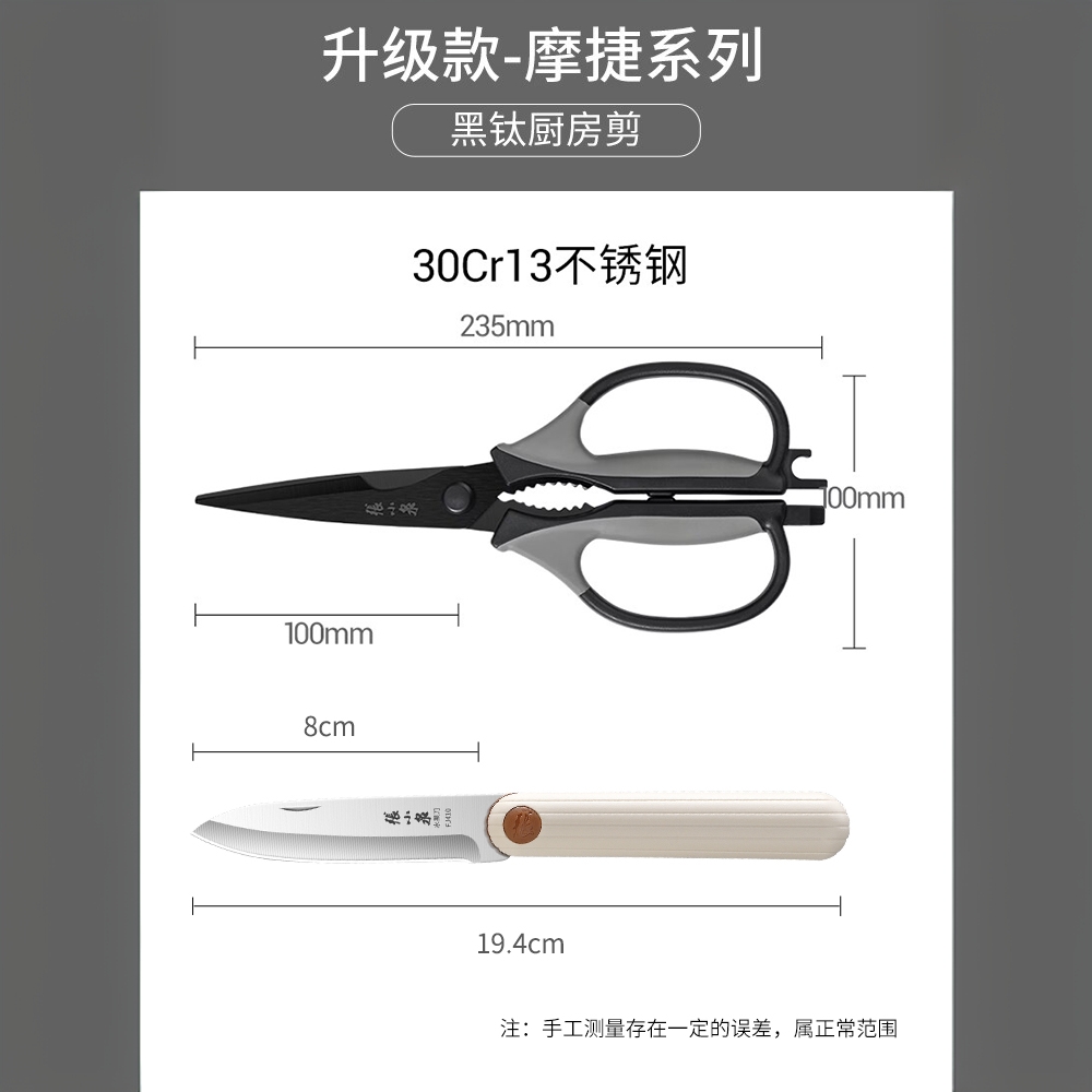 张小泉厨房剪刀家用高硬度锋利强力剪鸡鸭鹅骨多功能食物剪子8138 【优惠装】镀钛款厨房剪刀+折叠水果刀 正品