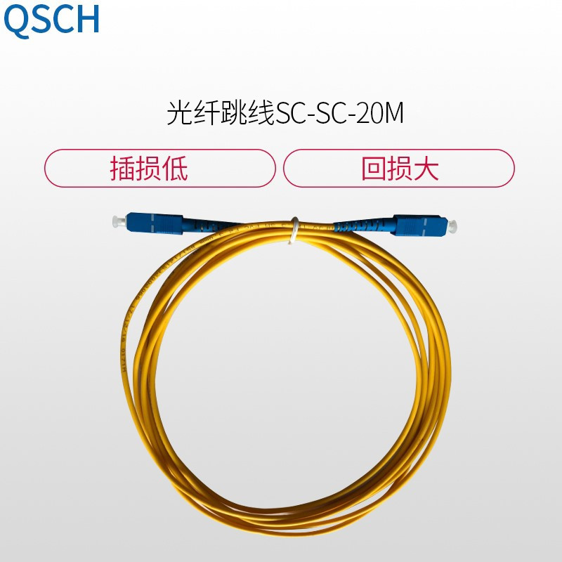 七色彩虹SC-SC 20米光纤跳线、尾纤