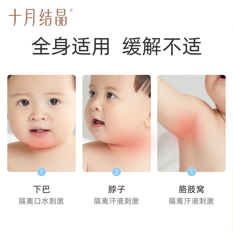 十月结晶 补水保湿0刺激护臀膏 新生儿PP霜护肤天然宝宝霜初生儿护臀霜 护臀霜 SH720!高清大图