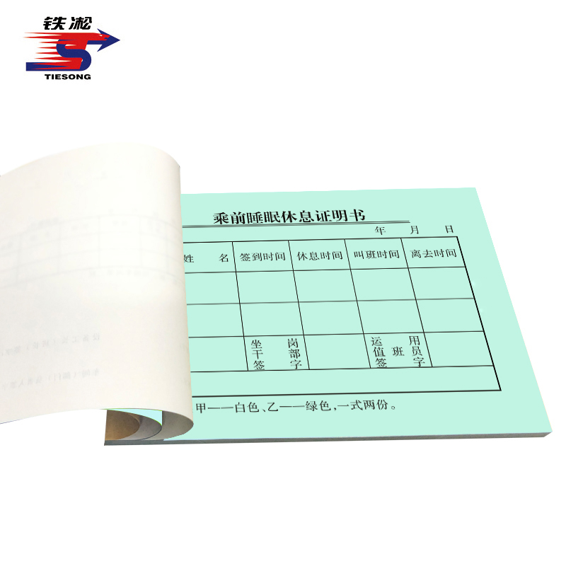 铁凇 乘前睡眠休息证明书 125*90mm 册高清大图