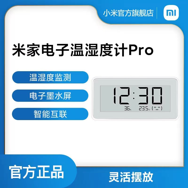 [小米官方旗舰店]小米米家电子温湿度计Pro监测电子表蓝牙电子家用婴儿房间室内高精密钟表温度湿度计