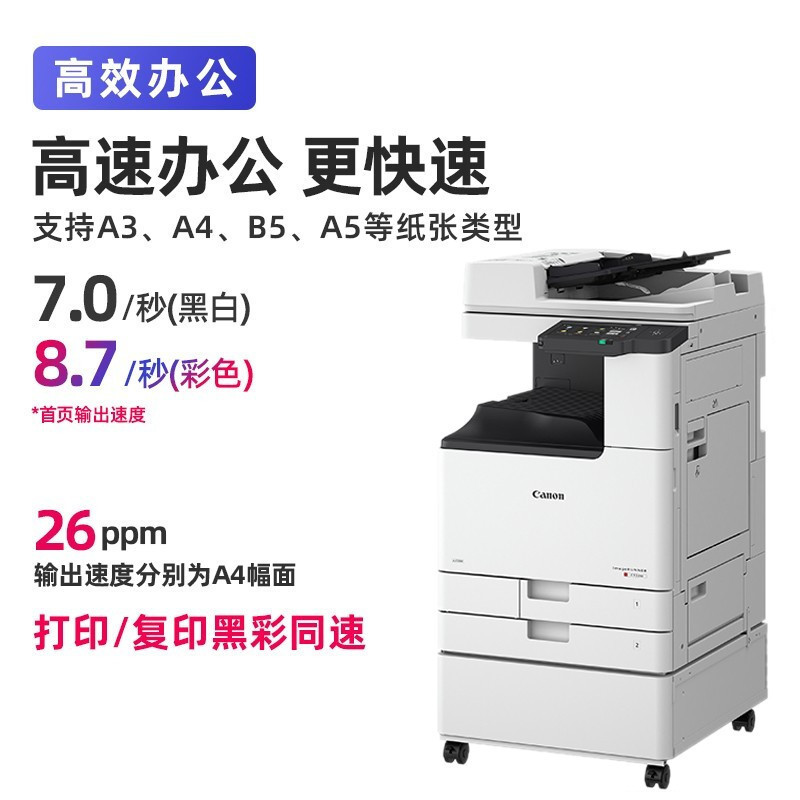 佳能c3222L/3226无线A3复合机彩色激光数码复印机大型商用办公双面扫描一体打印机C3226输稿器+传真卡+工作台高清大图