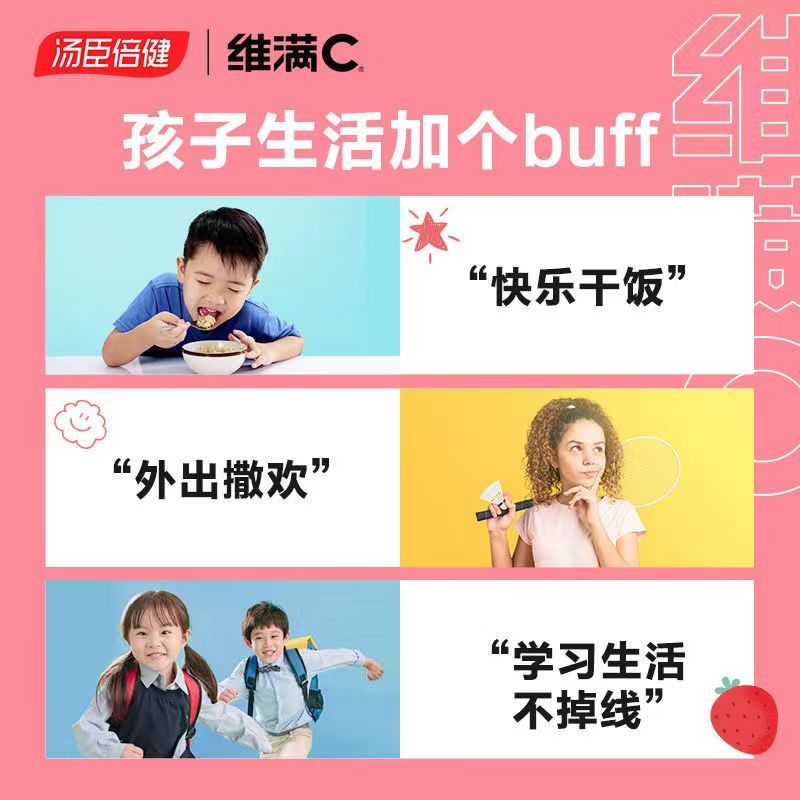 [1盒装 儿童专属 草莓味]汤臣倍健 维满C维生素C咀嚼片60片 儿童青少年补充VC儿童维生素C提升免疫力儿童维C高清大图
