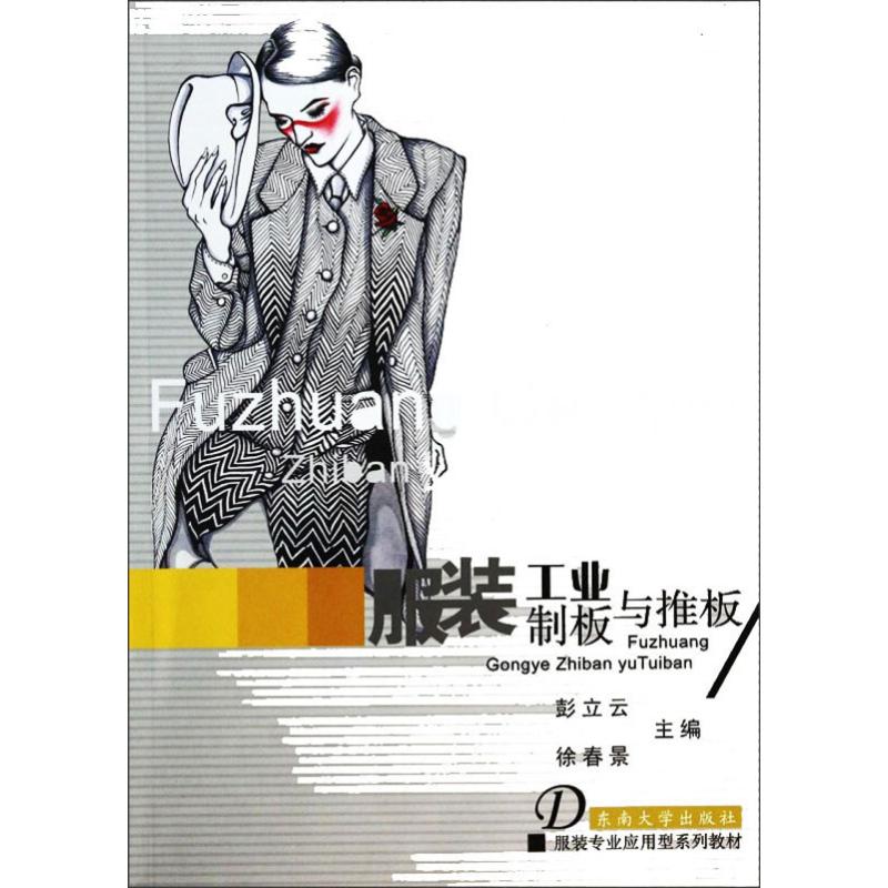 服装工业制板与推板高清大图