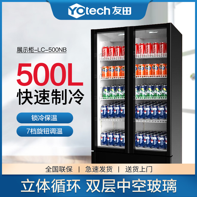 友田(YOUTIAN)商用展示柜 500升大容量立式无灯箱时尚展示柜 超市酒吧餐饮便利店饮料啤酒风冷保鲜柜